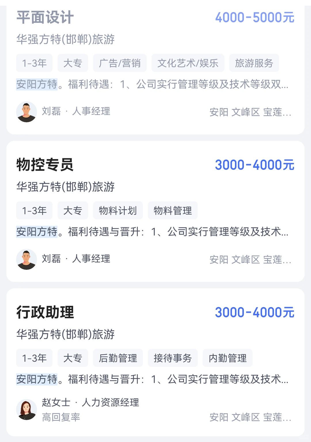 急❗️安阳需要工作看过来，方特绝对靠谱