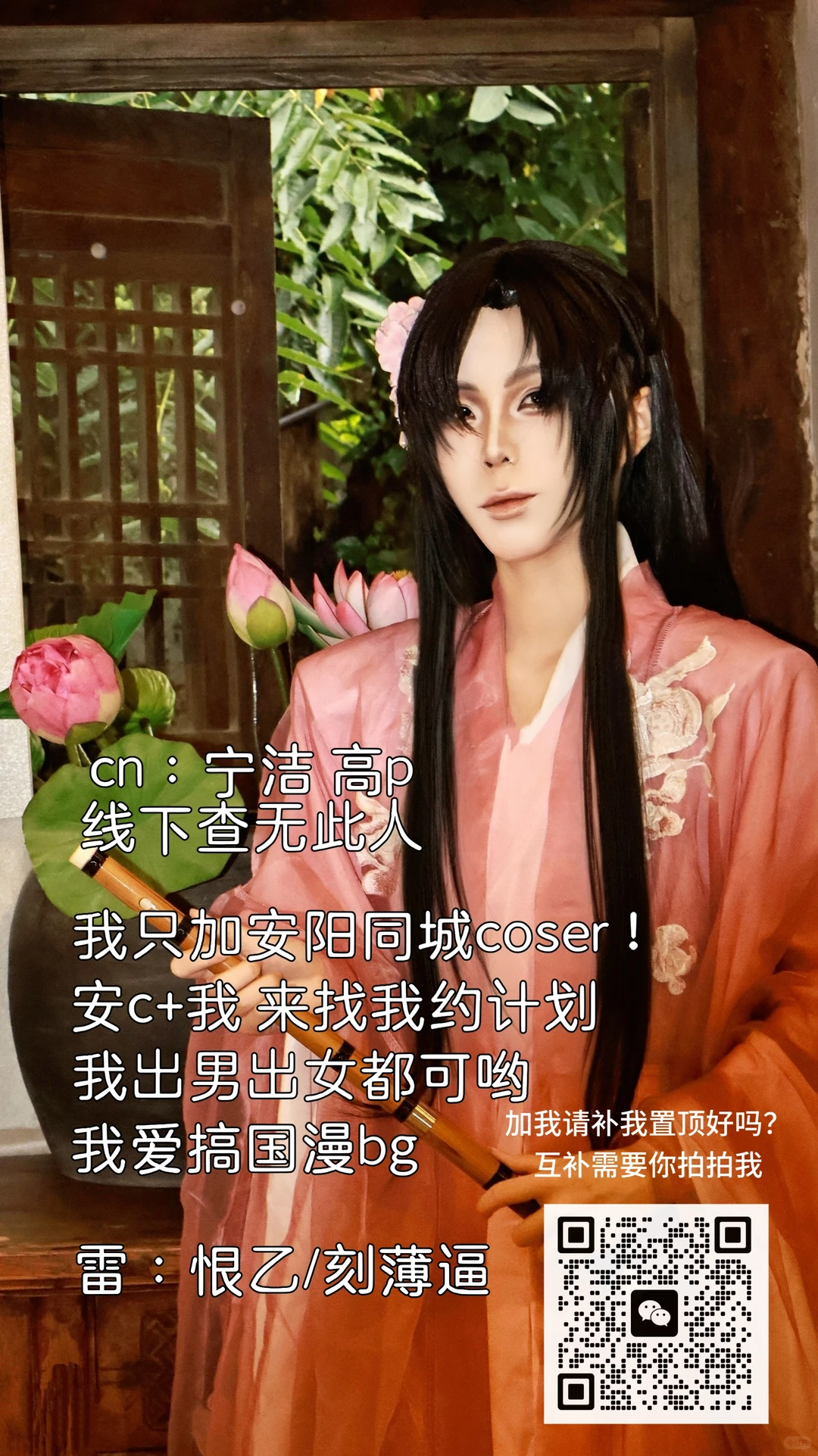 安阳同城cosar来扩列