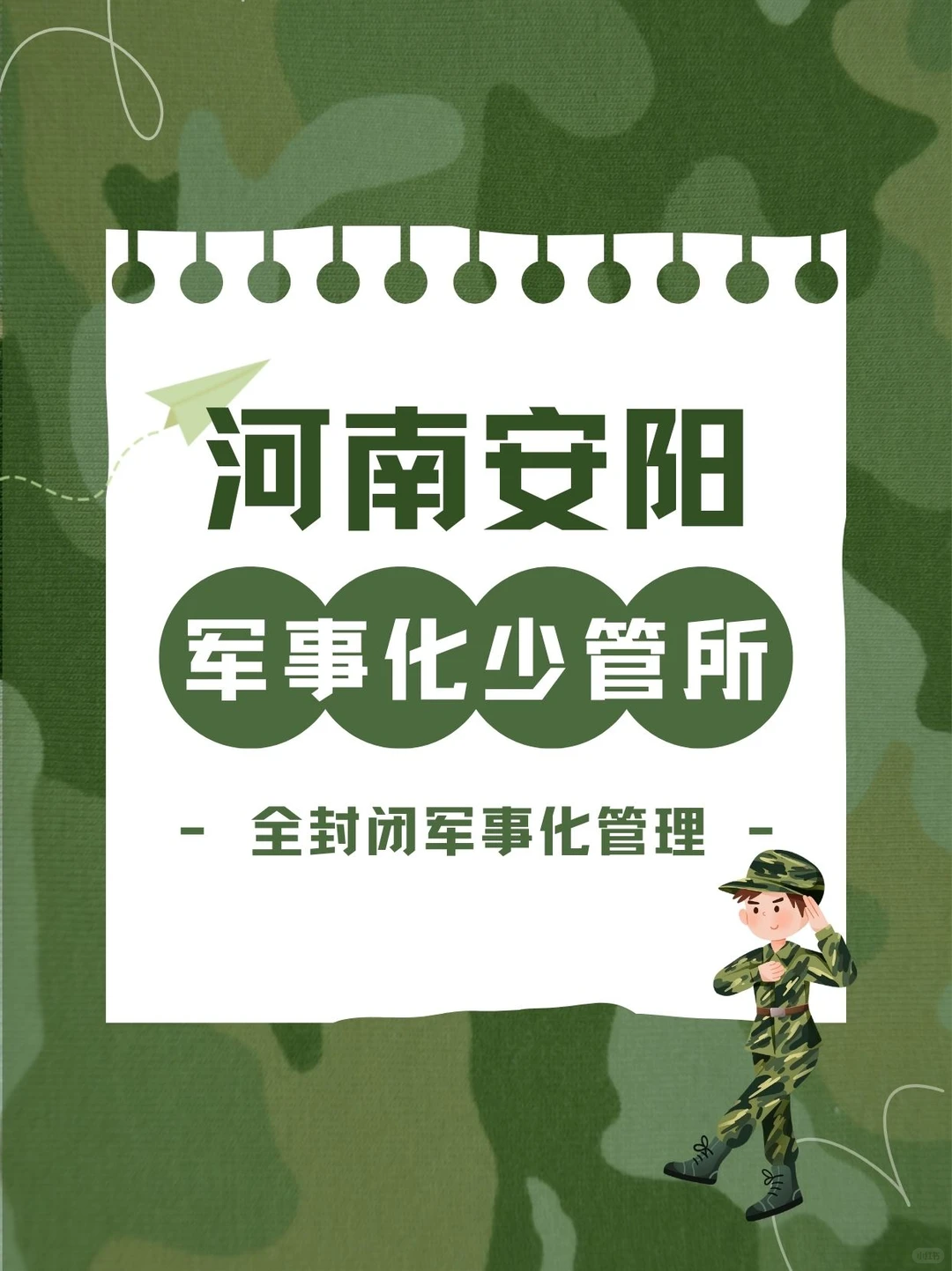 河南安阳封闭式特训叛逆学校