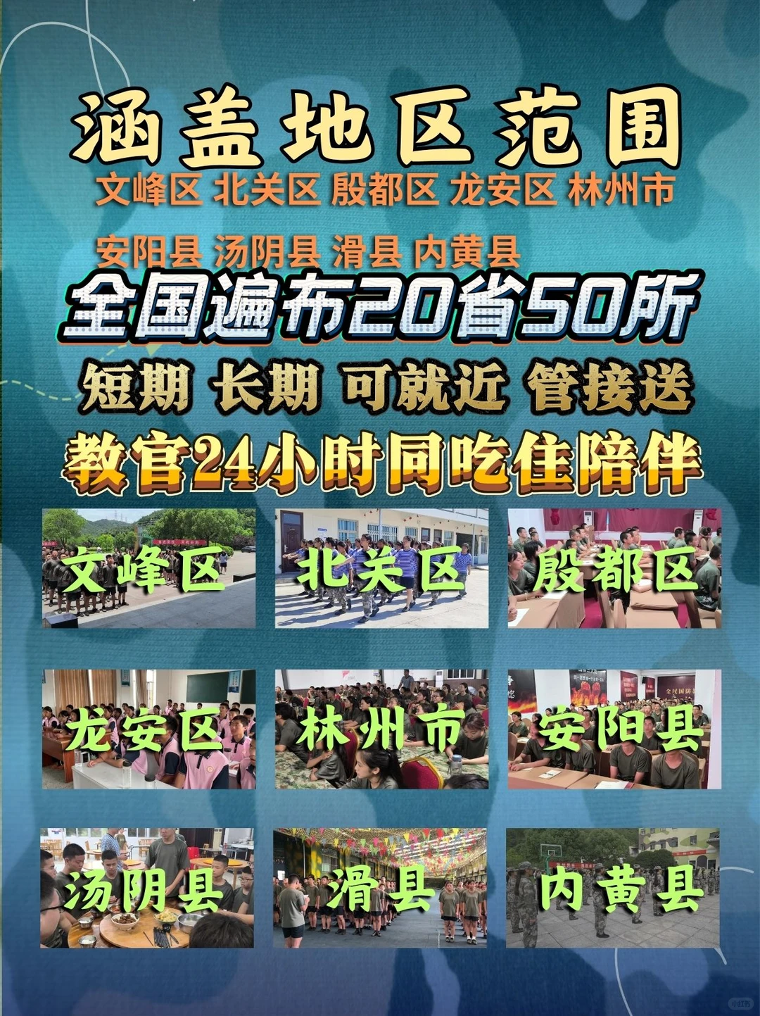 河南安阳封闭式特训叛逆学校