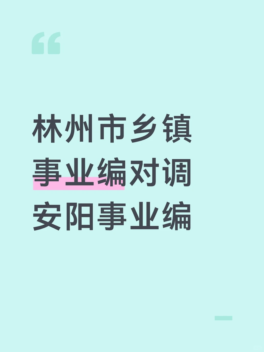 安阳人在林州，想回家