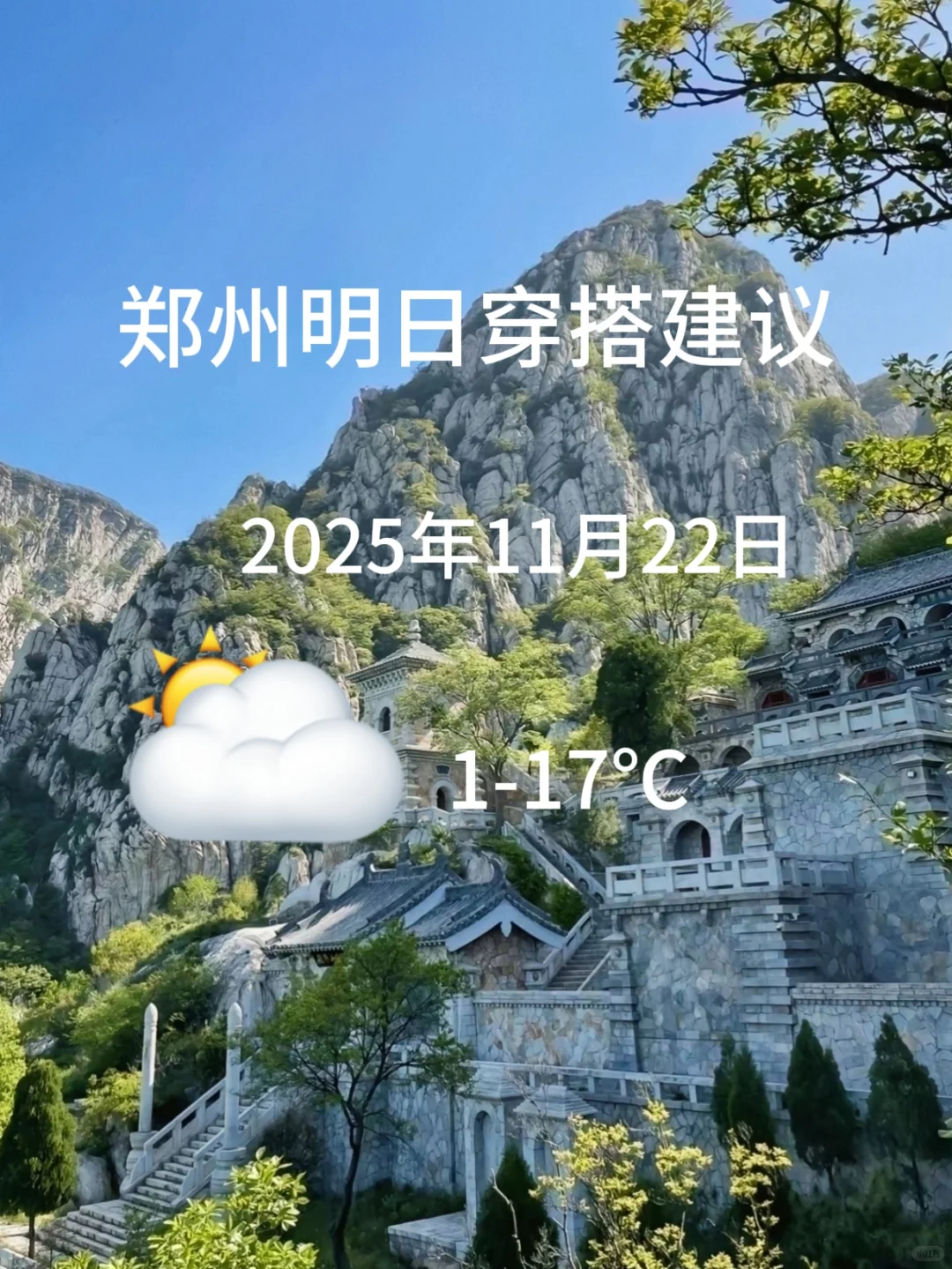 郑州天气穿搭建议｜25年11月22日