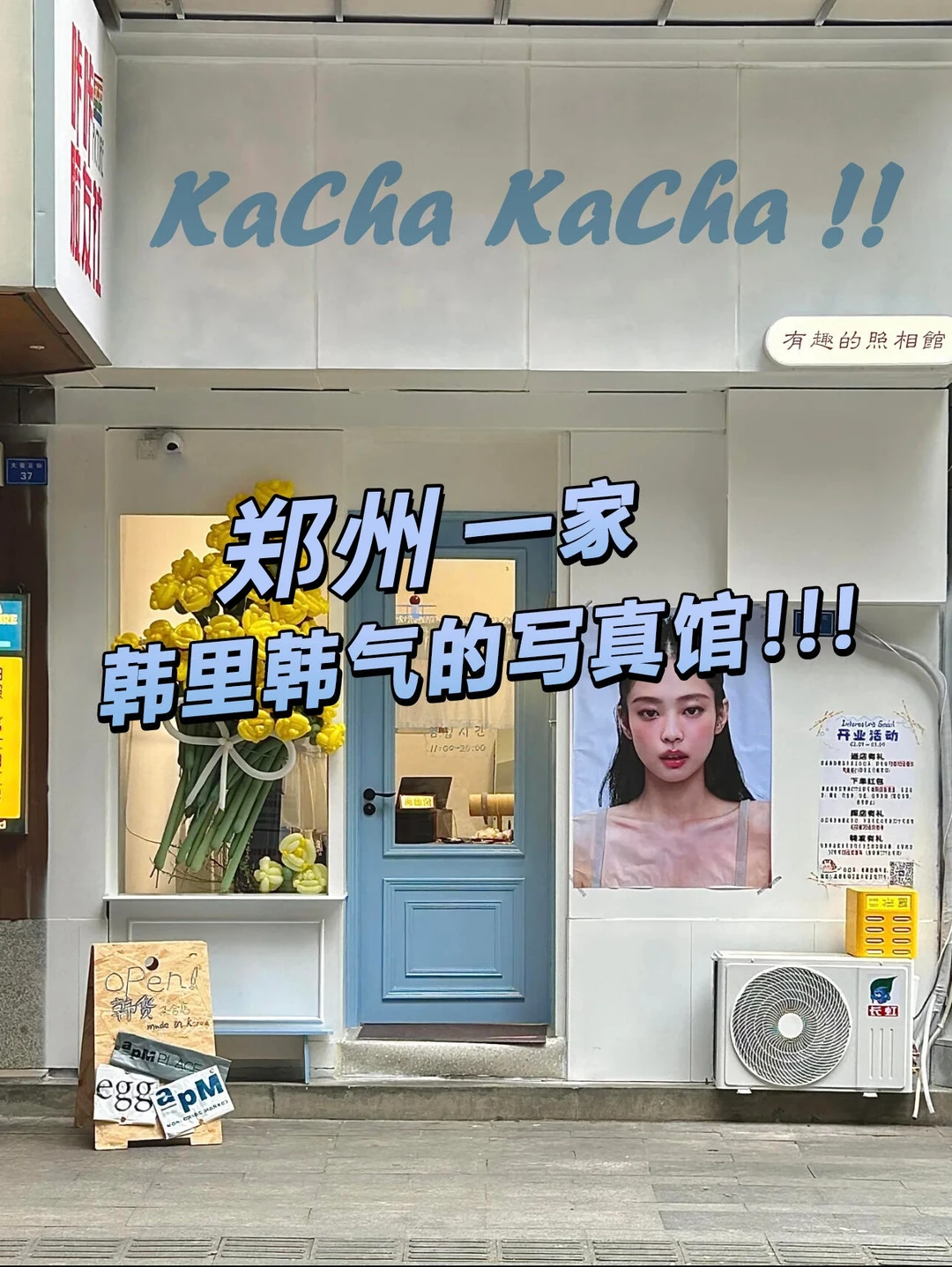 郑州一家韩里韩气的写真馆！！