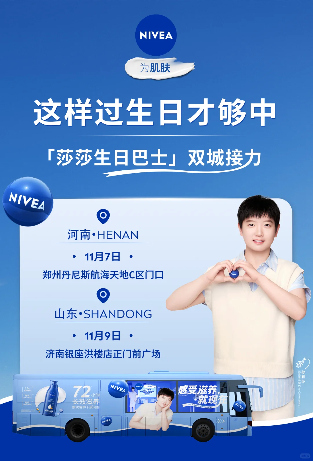 郑州和济南的朋友们，莎莎生日巴士快乐继续