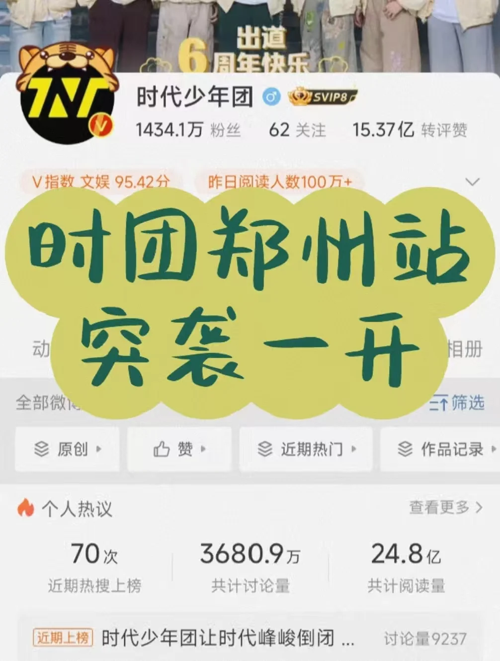 时代少年团郑州站来了 太突然了！！