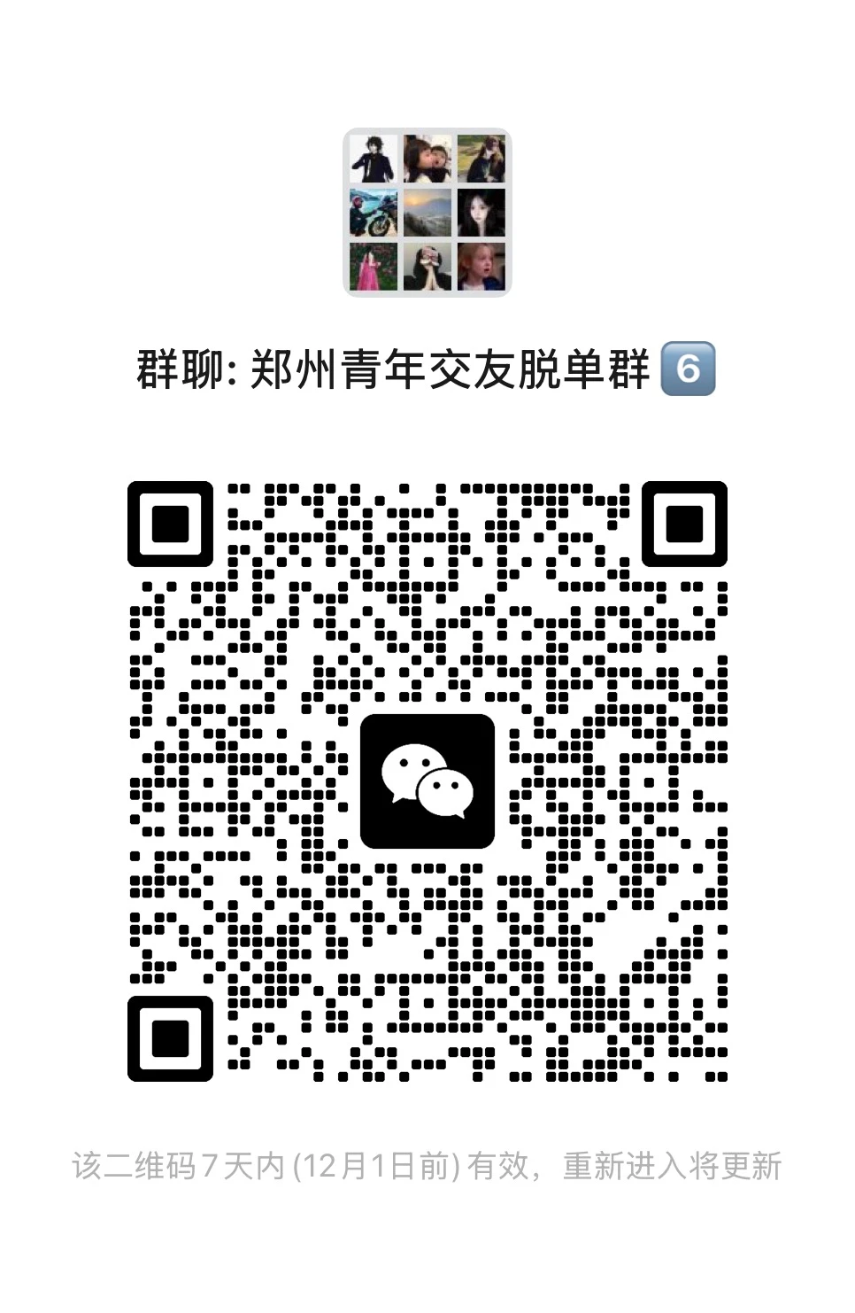 🌉【郑州脱单急报！入群解锁CP盲盒🎁】✨