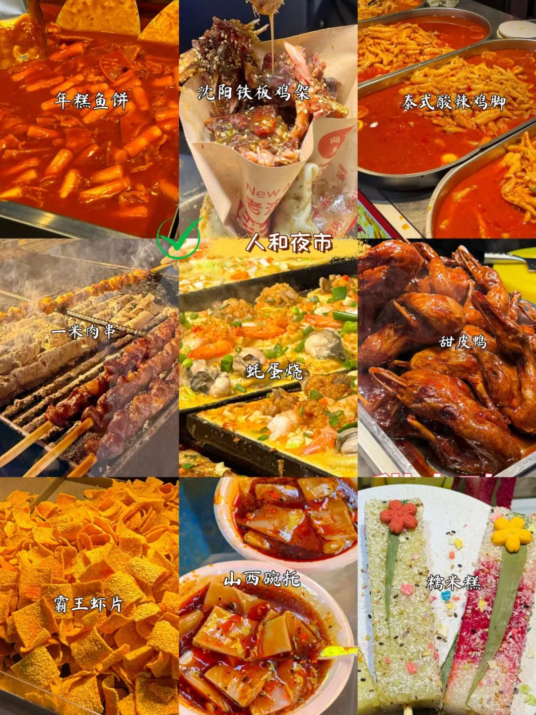 郑州夜市攻略｜6 条街狂炫地道小吃