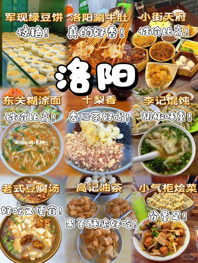 洛阳美食攻略丨3天2晚都吃了啥😋