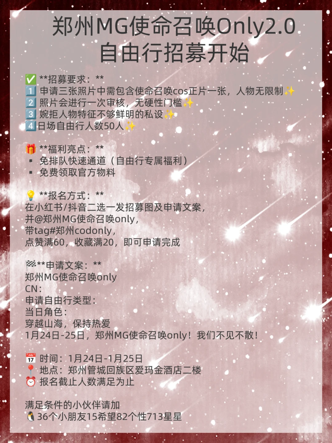 郑州MG使命召唤only自由行申请【已满感谢】