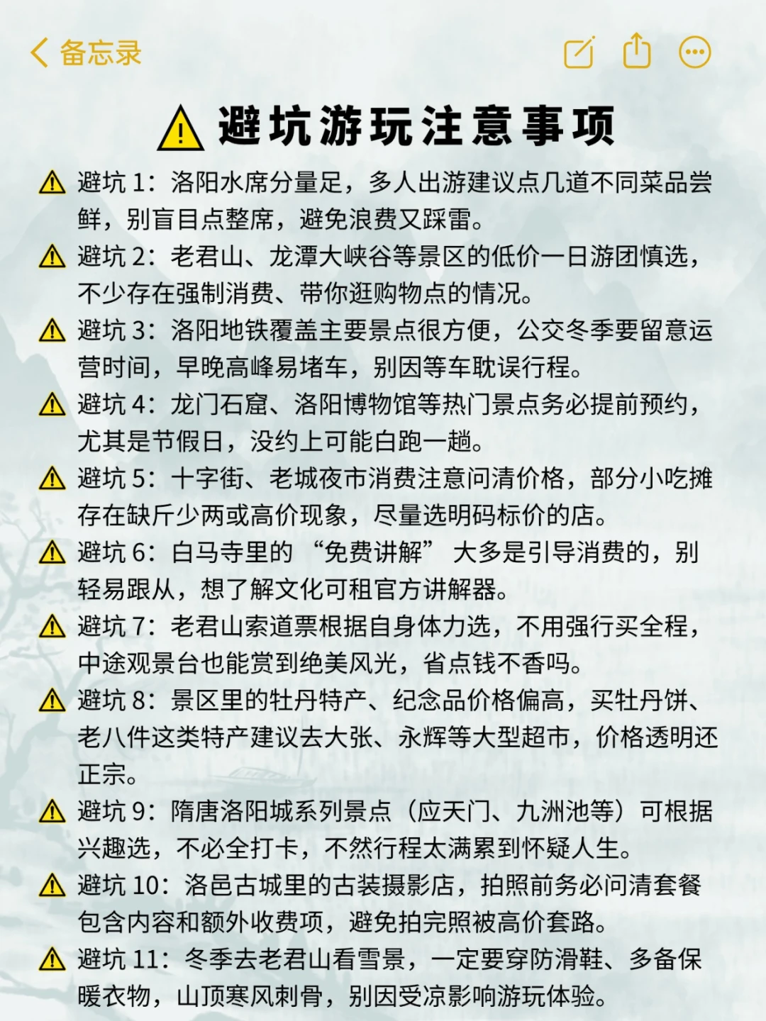 听劝🙏！洛阳真的会拉黑没做攻略的人