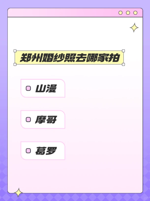 郑州备婚，准备拍婚纱照啦‼