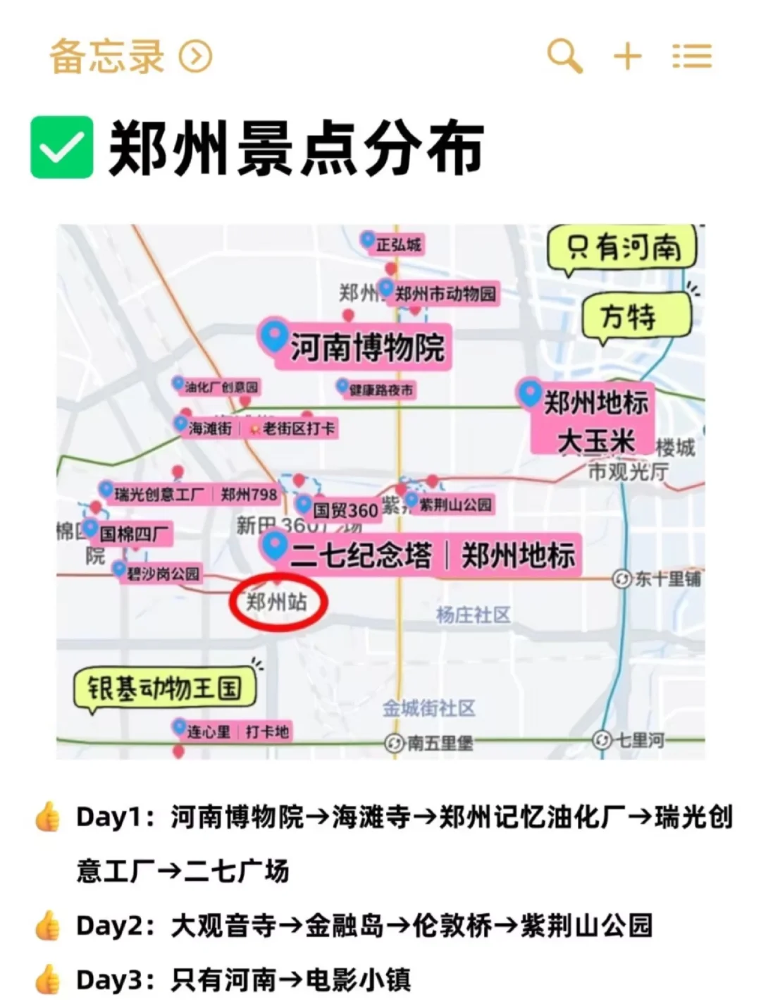 郑州三天两夜穷游攻略！人均300+🤩