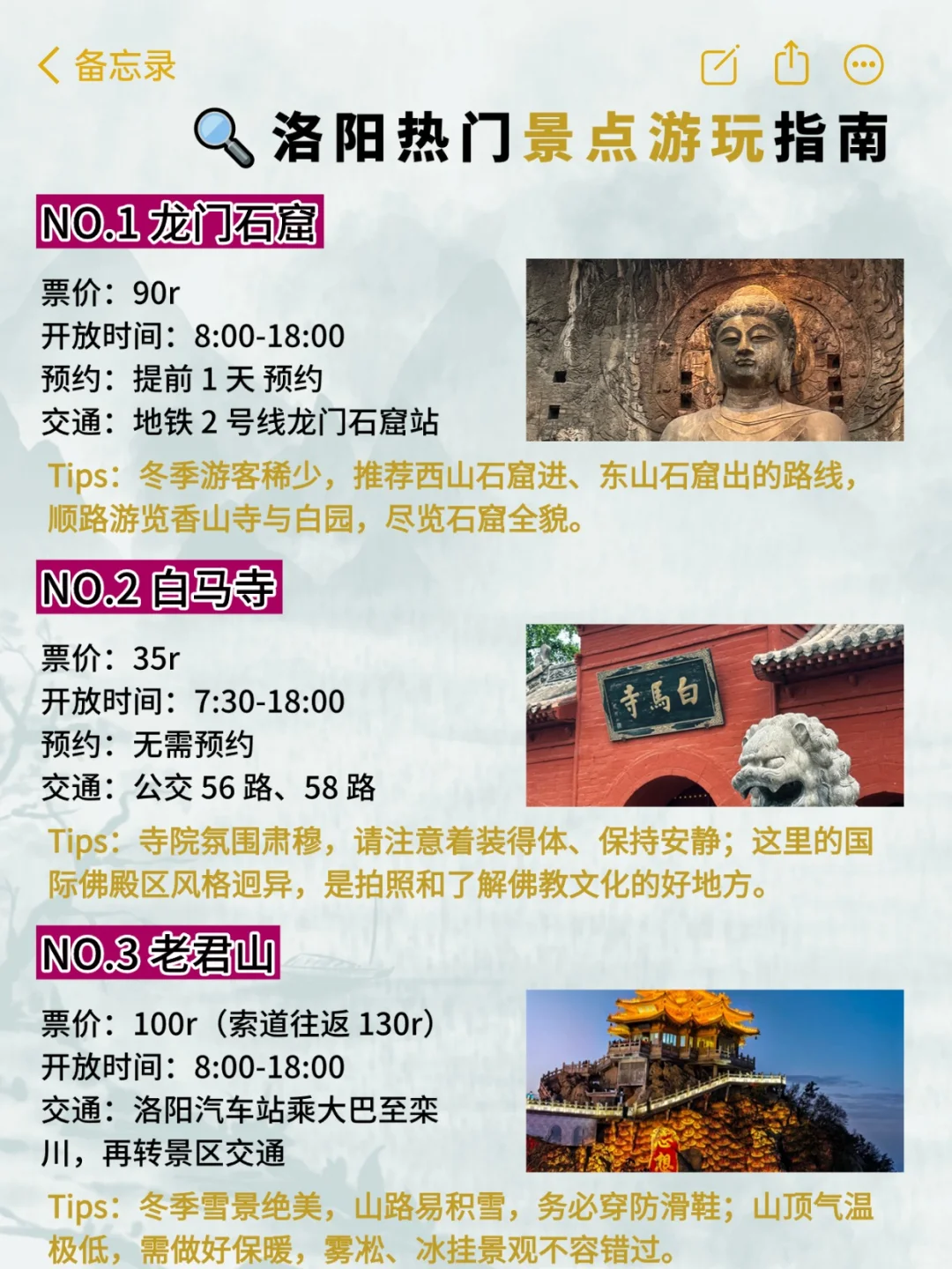 听劝🙏！洛阳真的会拉黑没做攻略的人