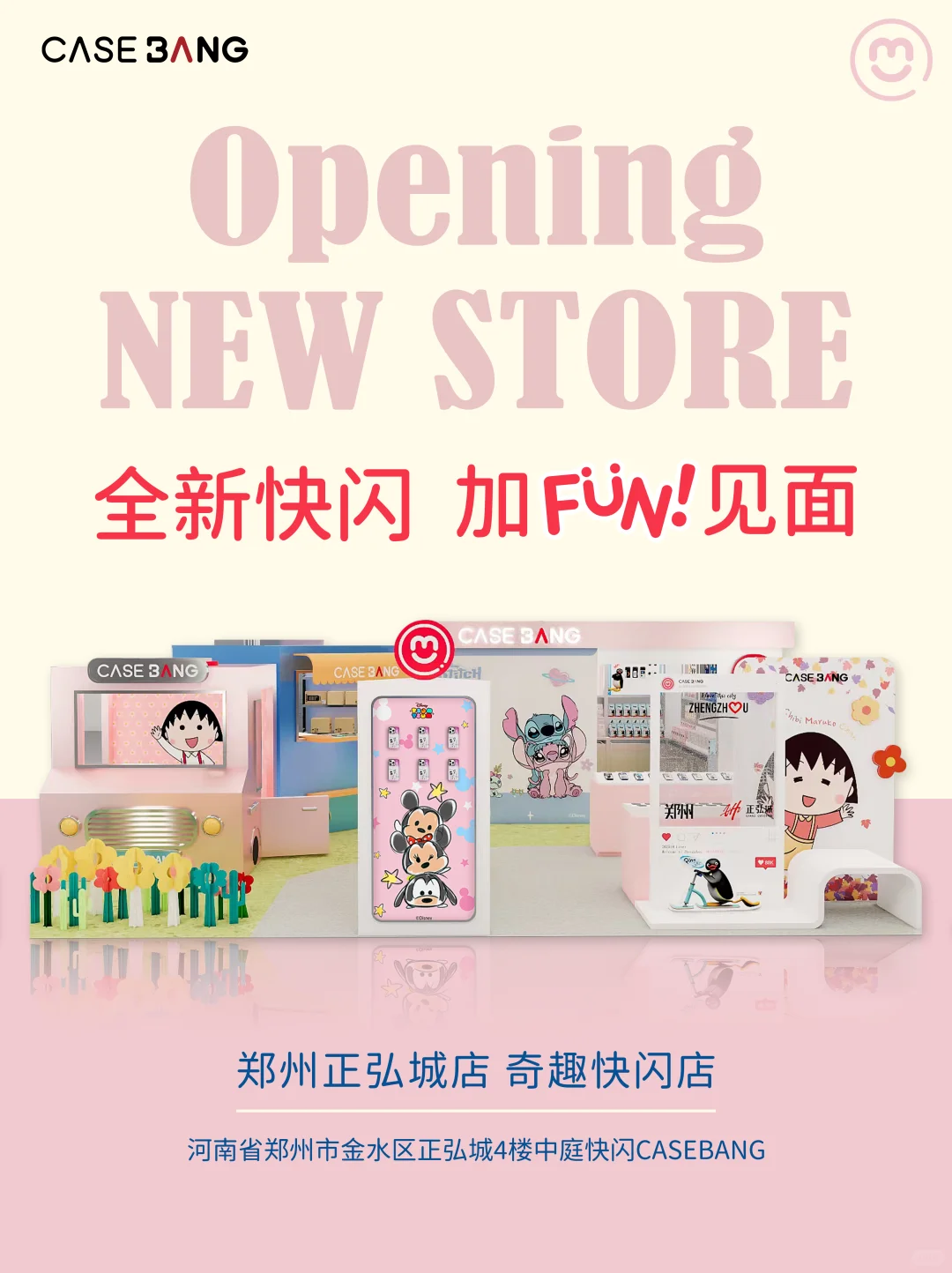 📍河南郑州｜来这里「豫」见CASEBANG FUN❗️