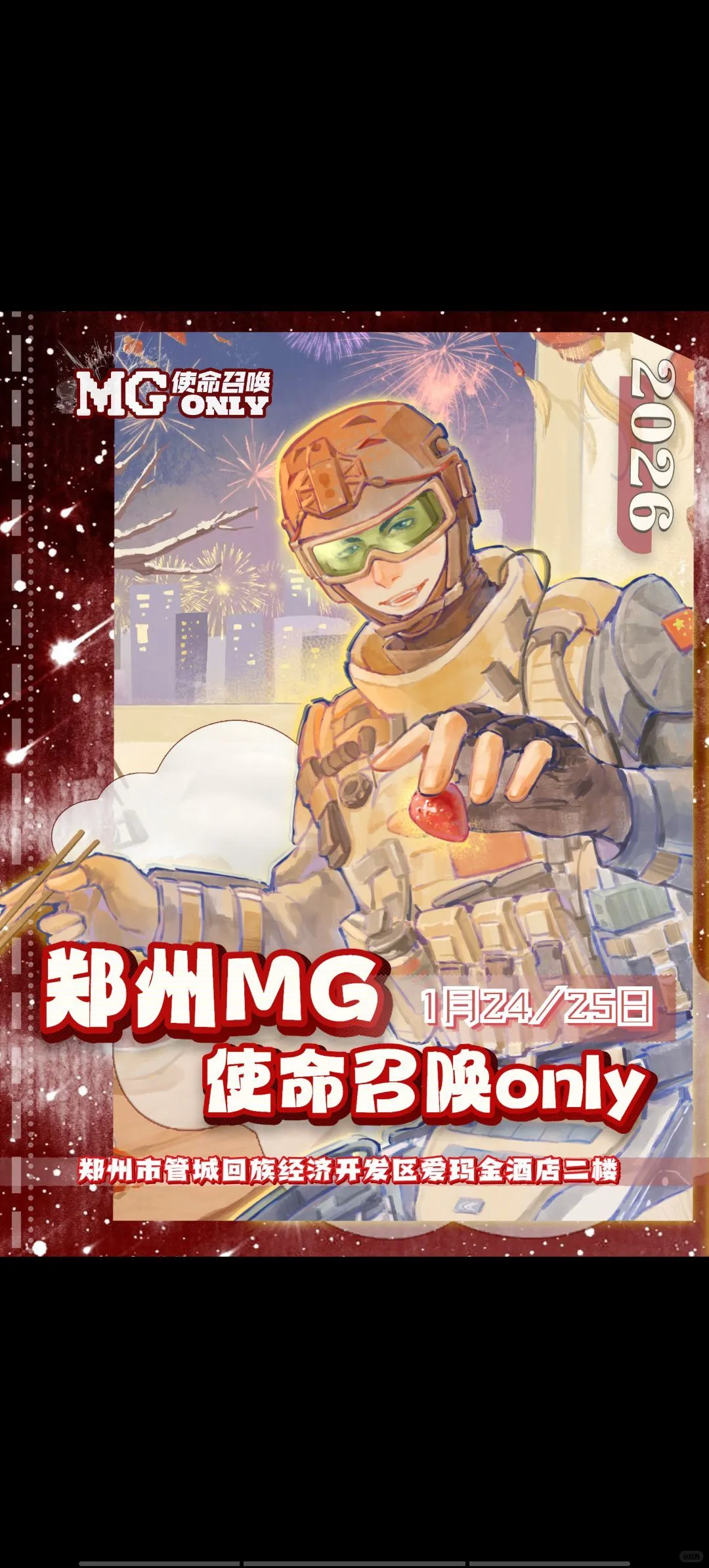 郑州MG使命召唤only自由行申请【已满感谢】