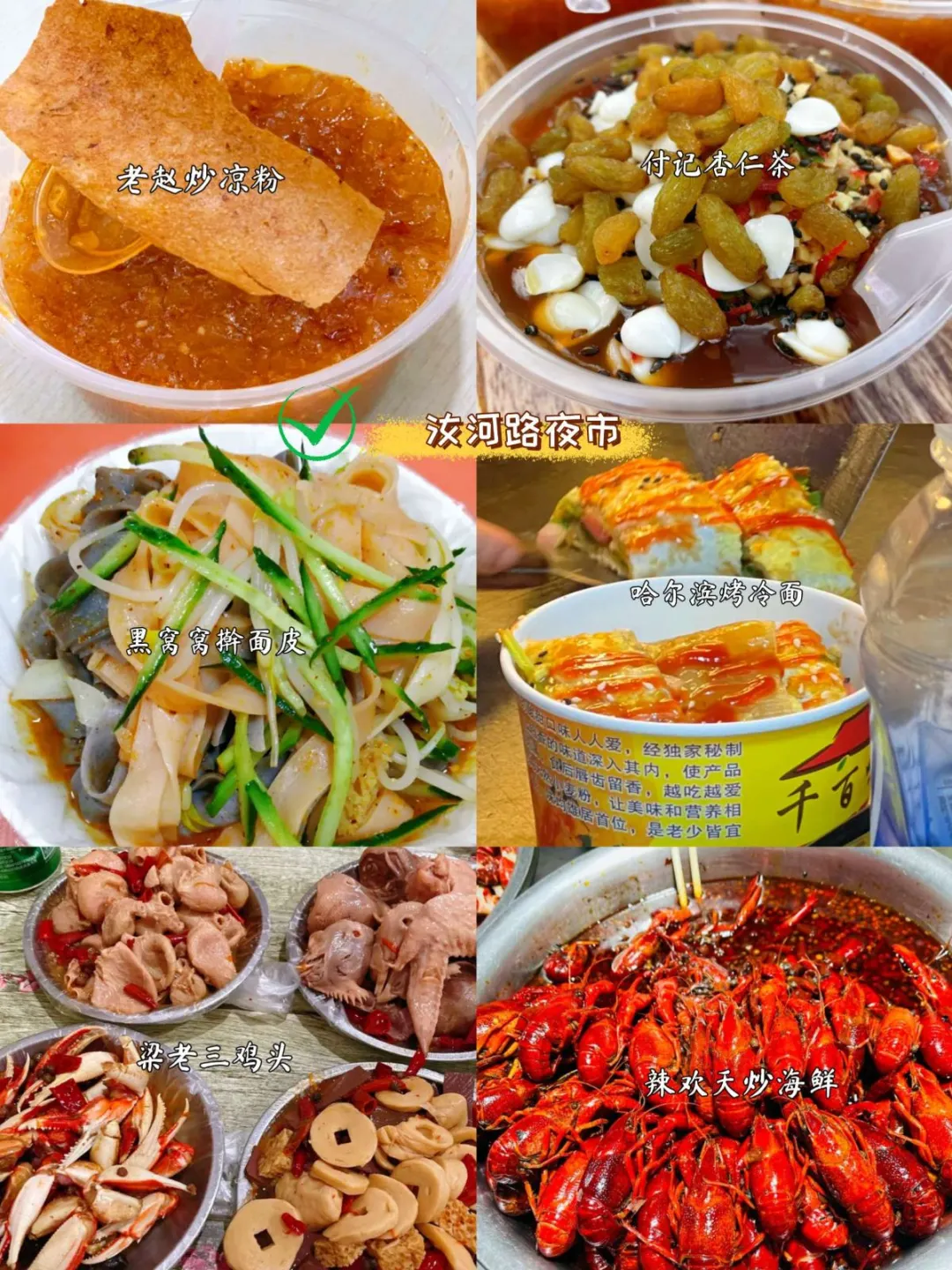 郑州夜市攻略｜6 条街狂炫地道小吃