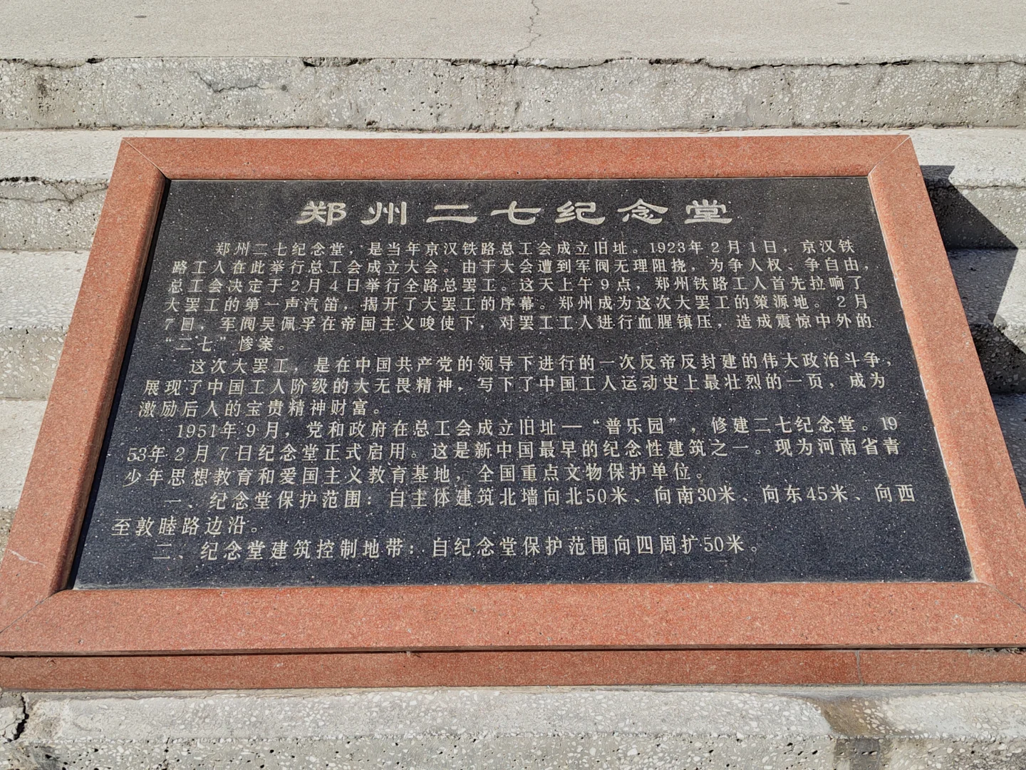 郑州国保：郑州二七罢工纪念塔和纪念堂