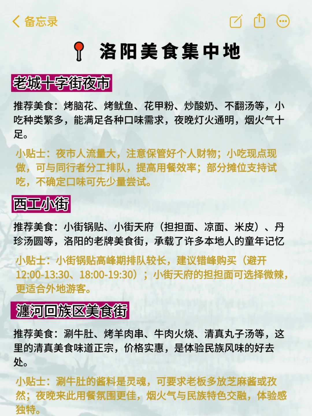 听劝🙏！洛阳真的会拉黑没做攻略的人