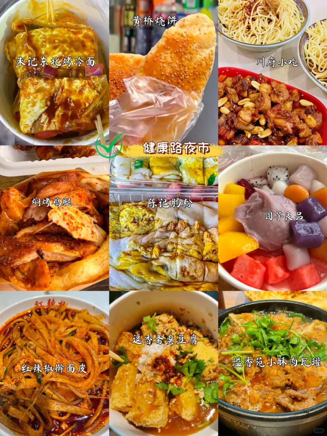 郑州夜市攻略｜6 条街狂炫地道小吃