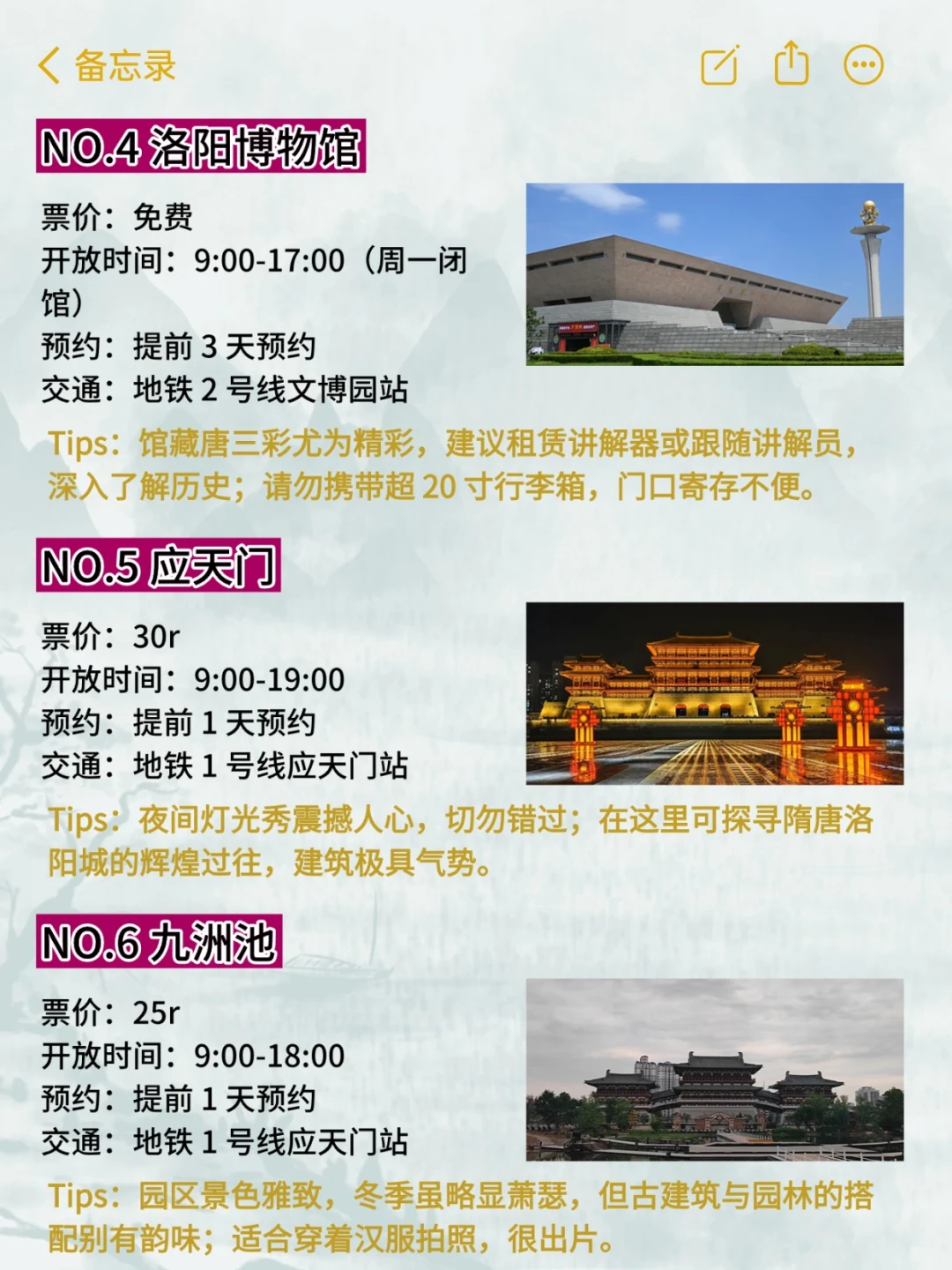 听劝🙏！洛阳真的会拉黑没做攻略的人