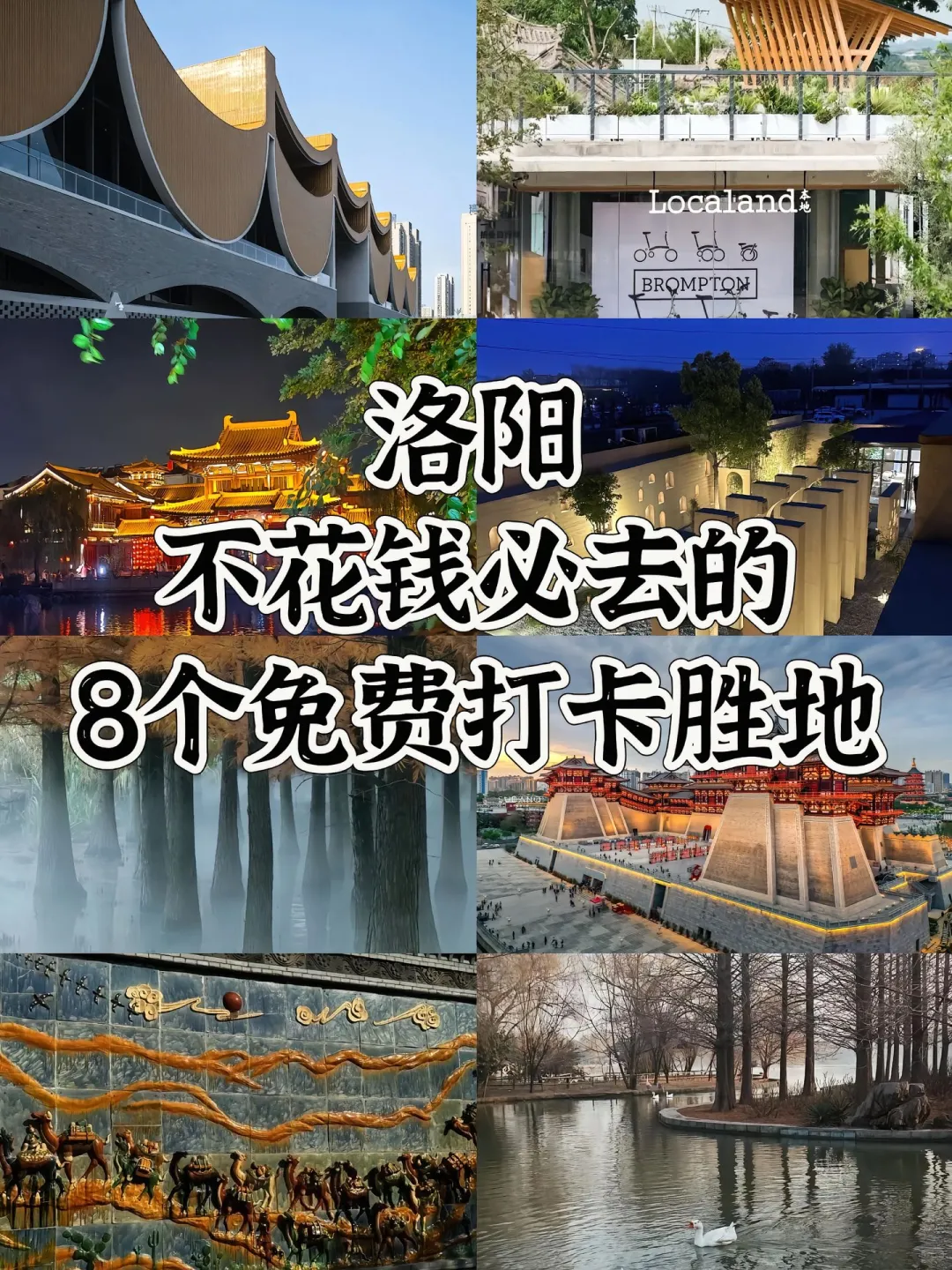 洛阳不花钱的必去8个免费打卡圣地!