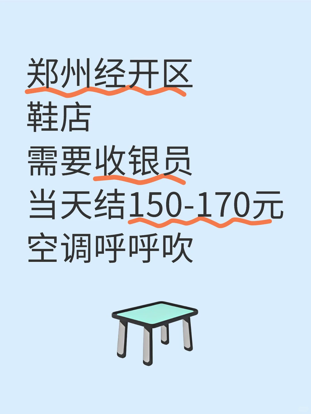 🔥郑州经开区鞋店招聘收银员啦！