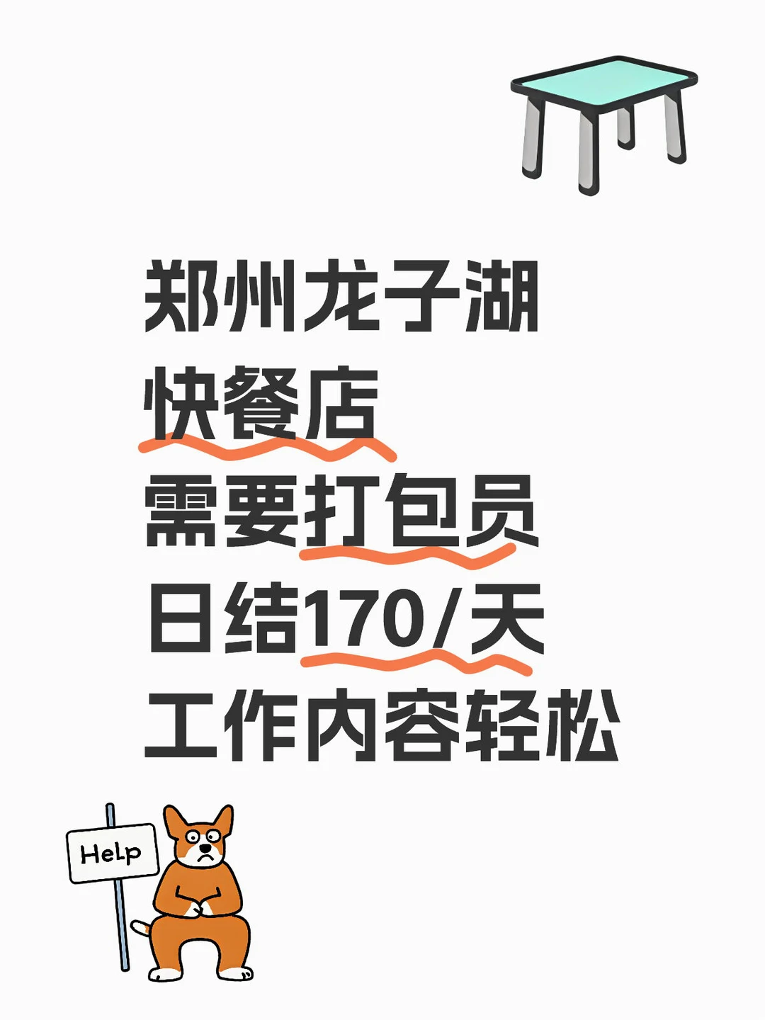 郑州龙子湖快餐店招打包员啦！