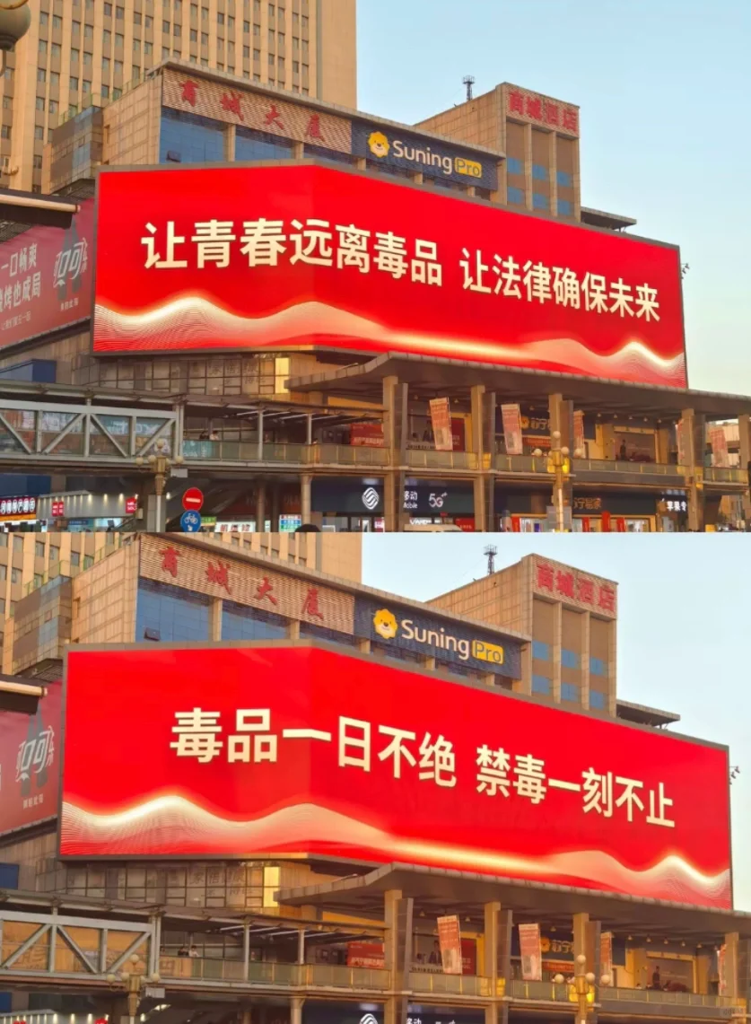 郑州二七广场禁毒大屏！！肃然起敬🫡