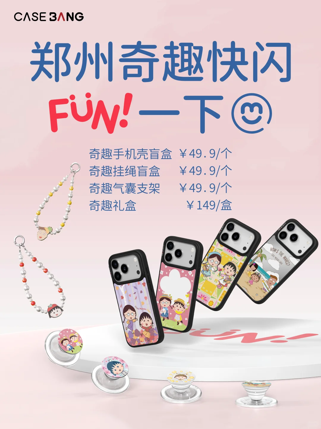 📍河南郑州｜来这里「豫」见CASEBANG FUN❗️