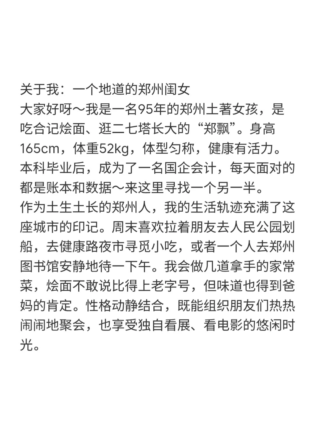 郑州土著 不要彩礼勇闯xhs相亲（右滑照片）