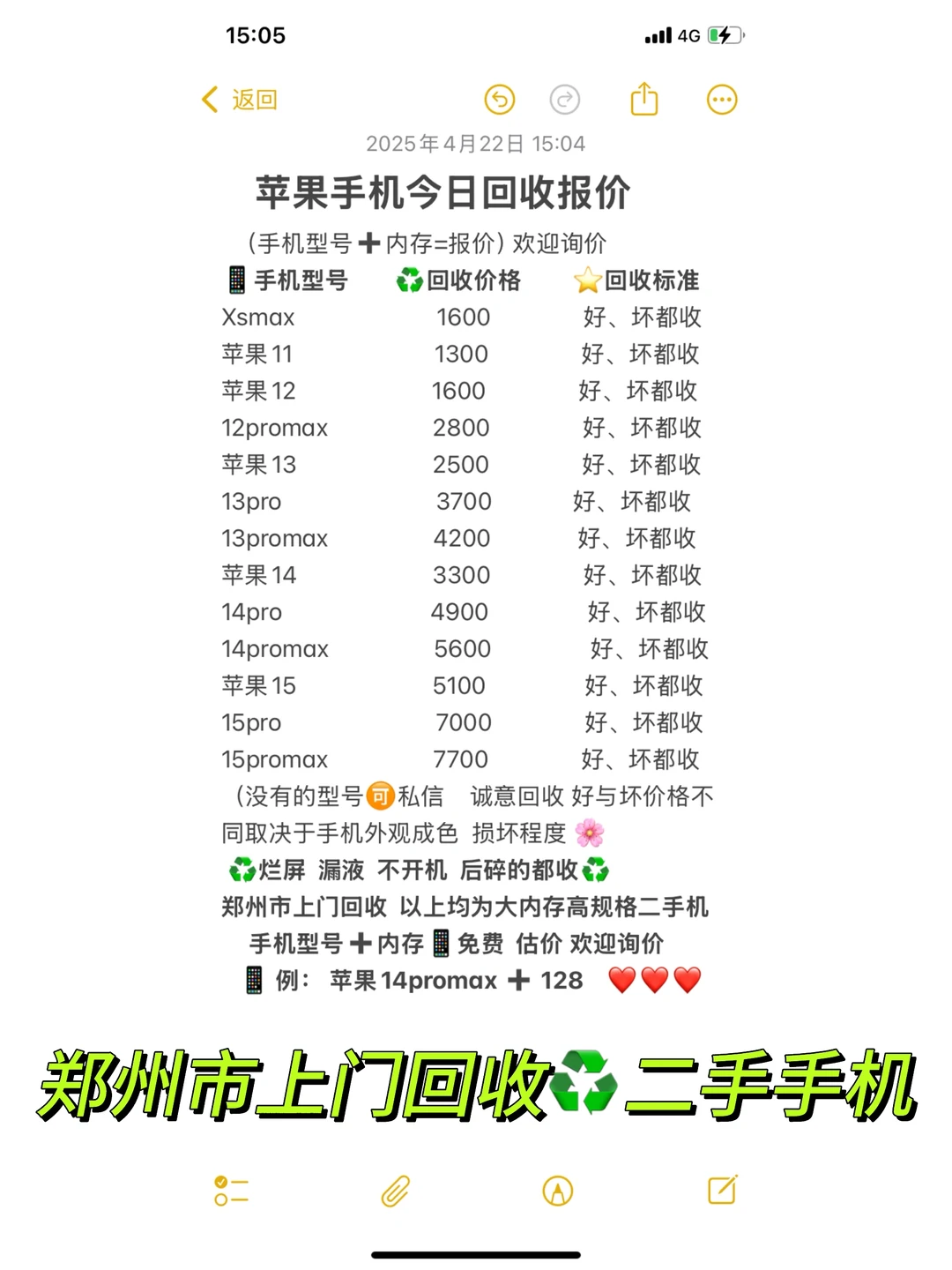 郑州市上门回收♻️二手手机