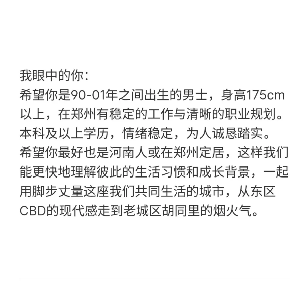 郑州土著 不要彩礼勇闯xhs相亲（右滑照片）