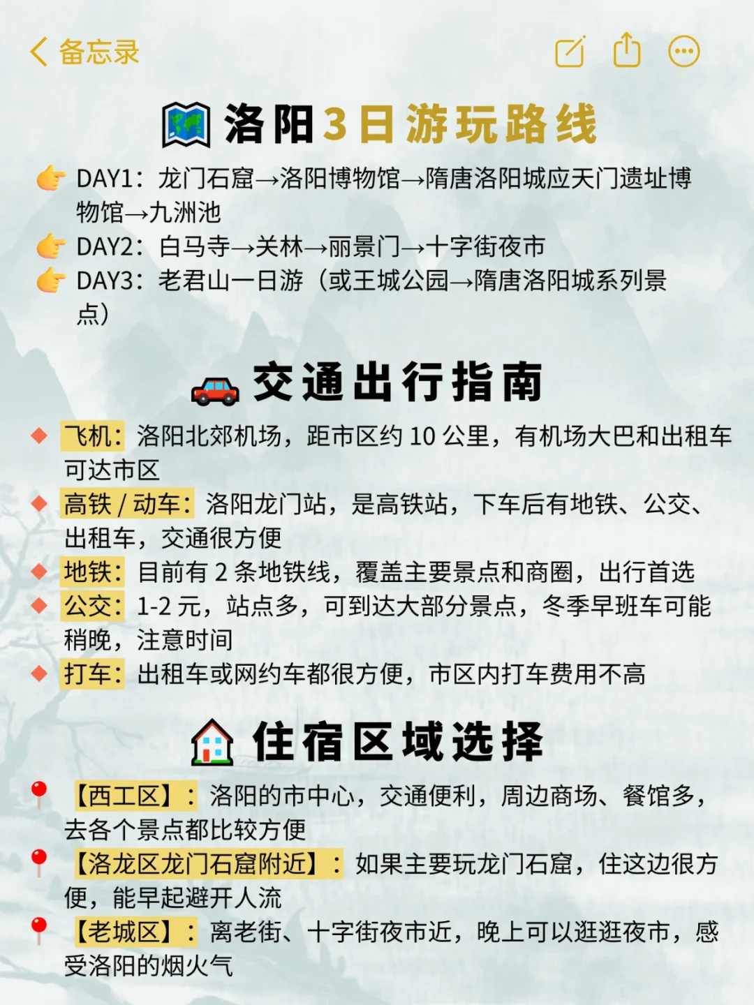 听劝🙏！洛阳真的会拉黑没做攻略的人