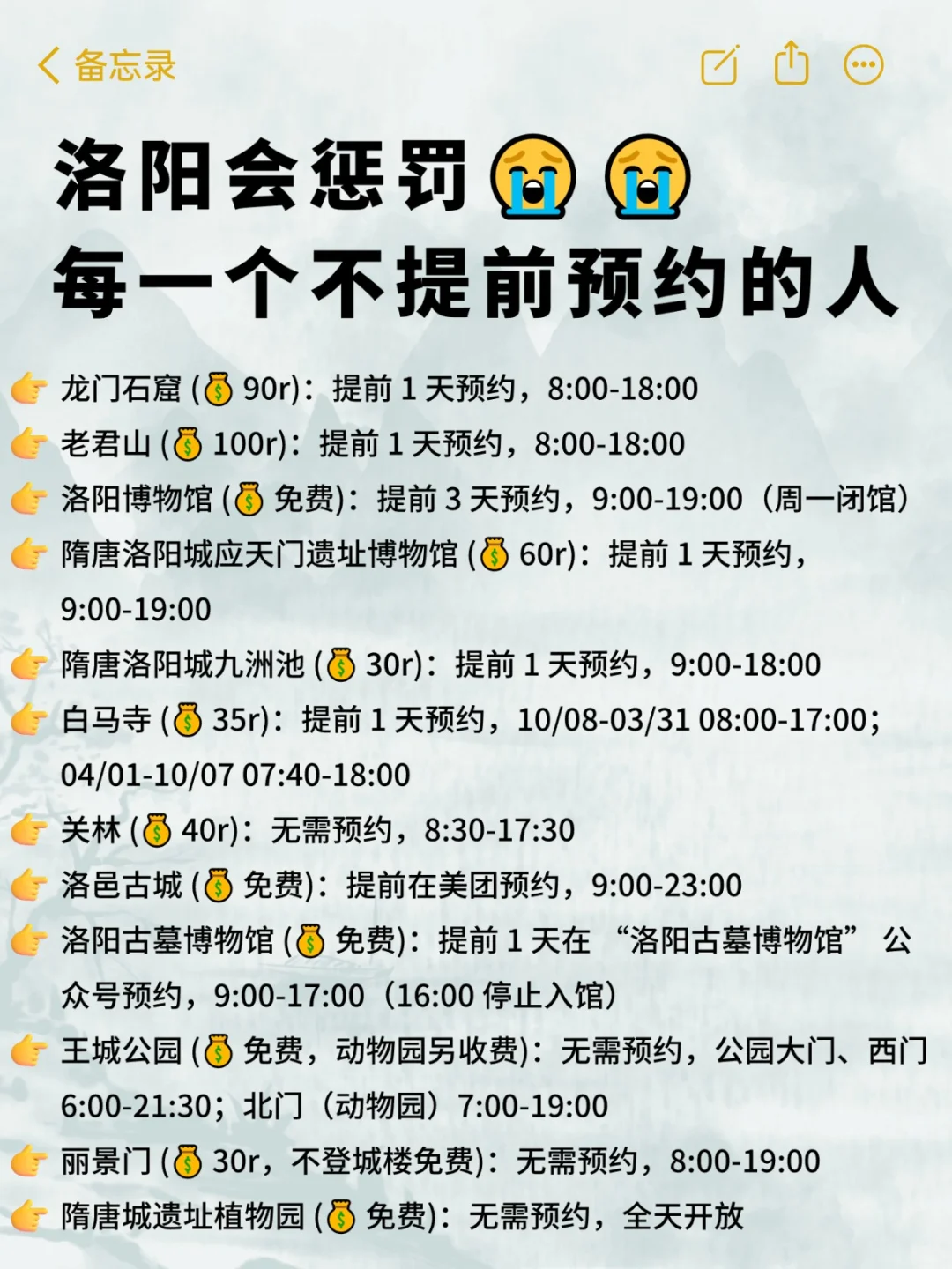 听劝🙏！洛阳真的会拉黑没做攻略的人