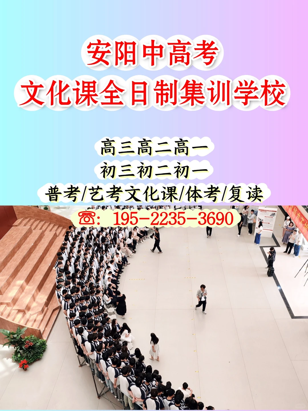 安阳高三全日制冲刺班，艺考文化课集训机构
