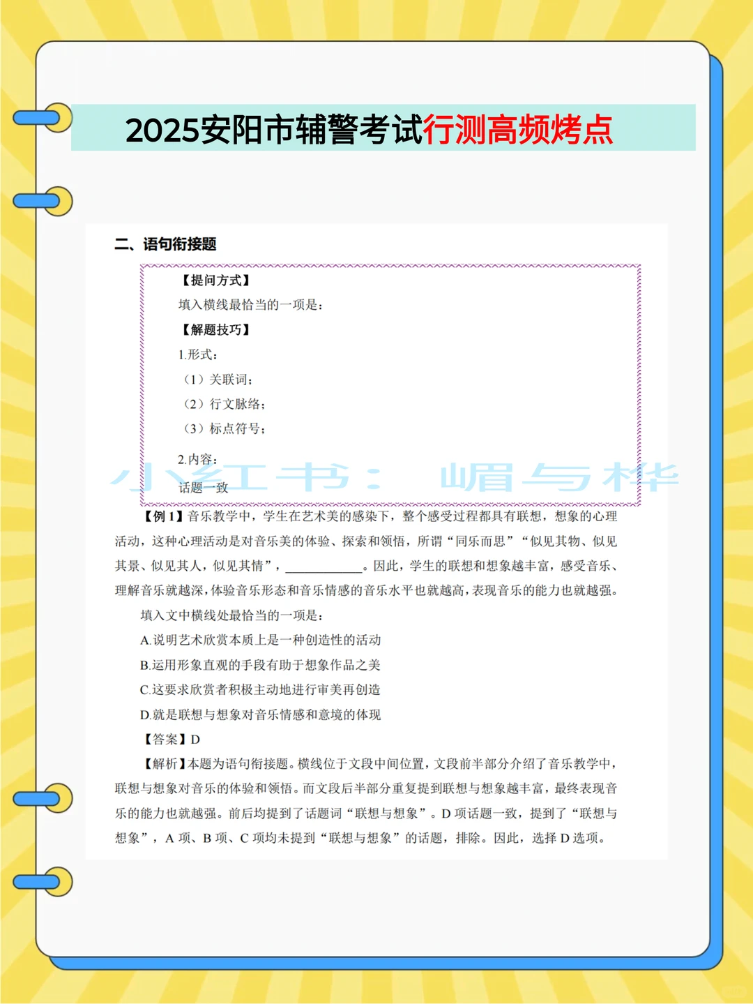 提醒一下，12.3开始报名安阳市辅警考试的人