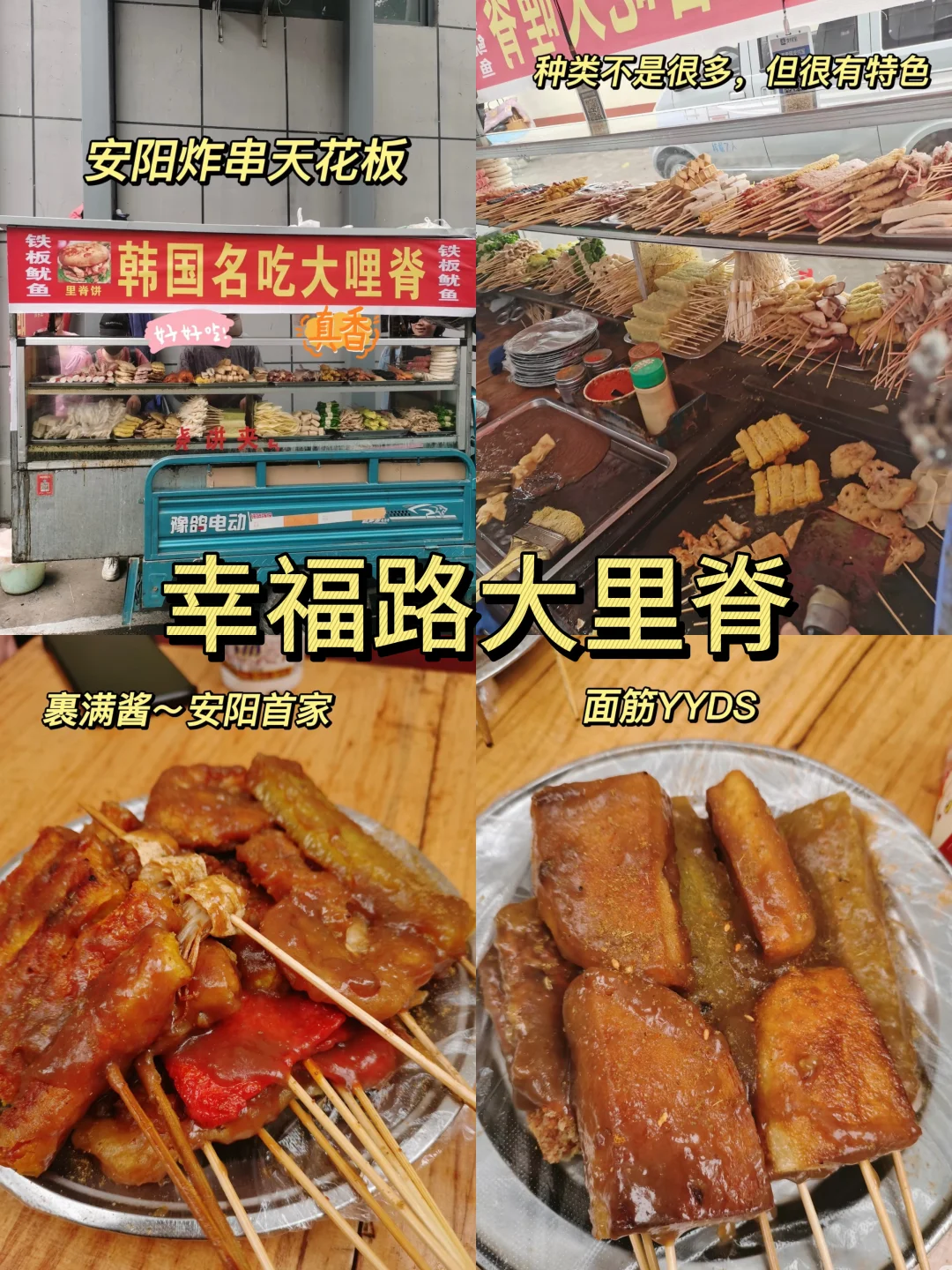 盘点安阳美食大集合❗️欢迎补充