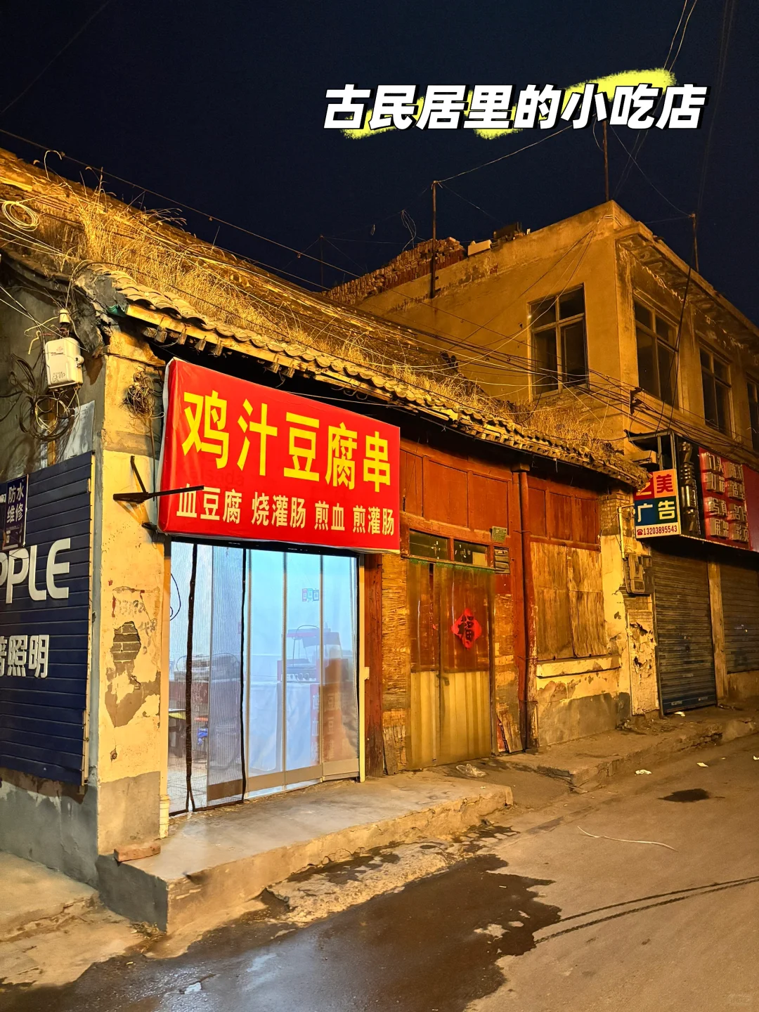 “墟”里安阳，烟火人间