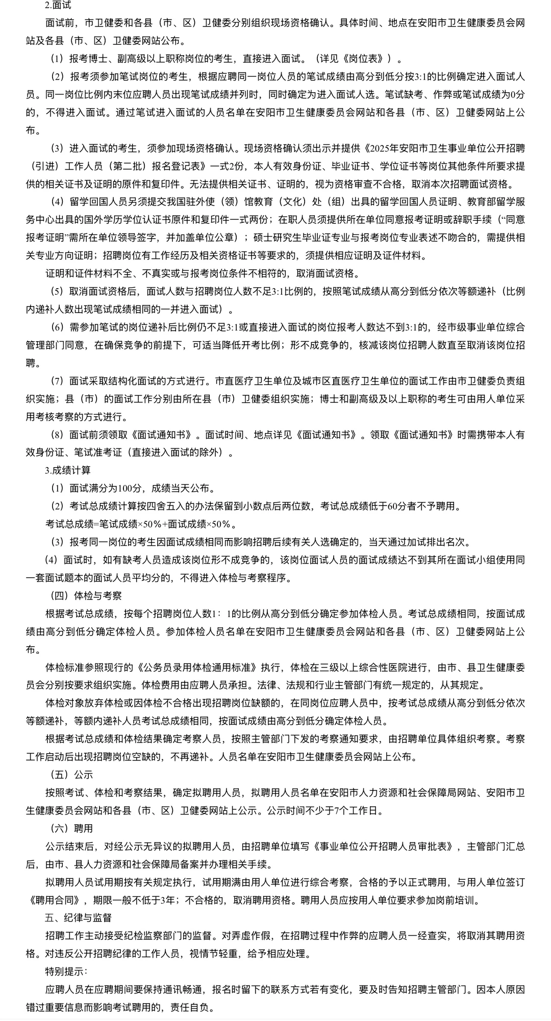 2025安阳卫生事业单位招聘公告