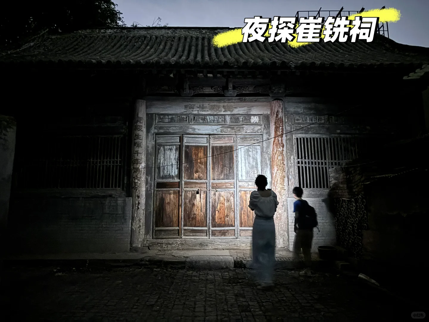 “墟”里安阳，烟火人间