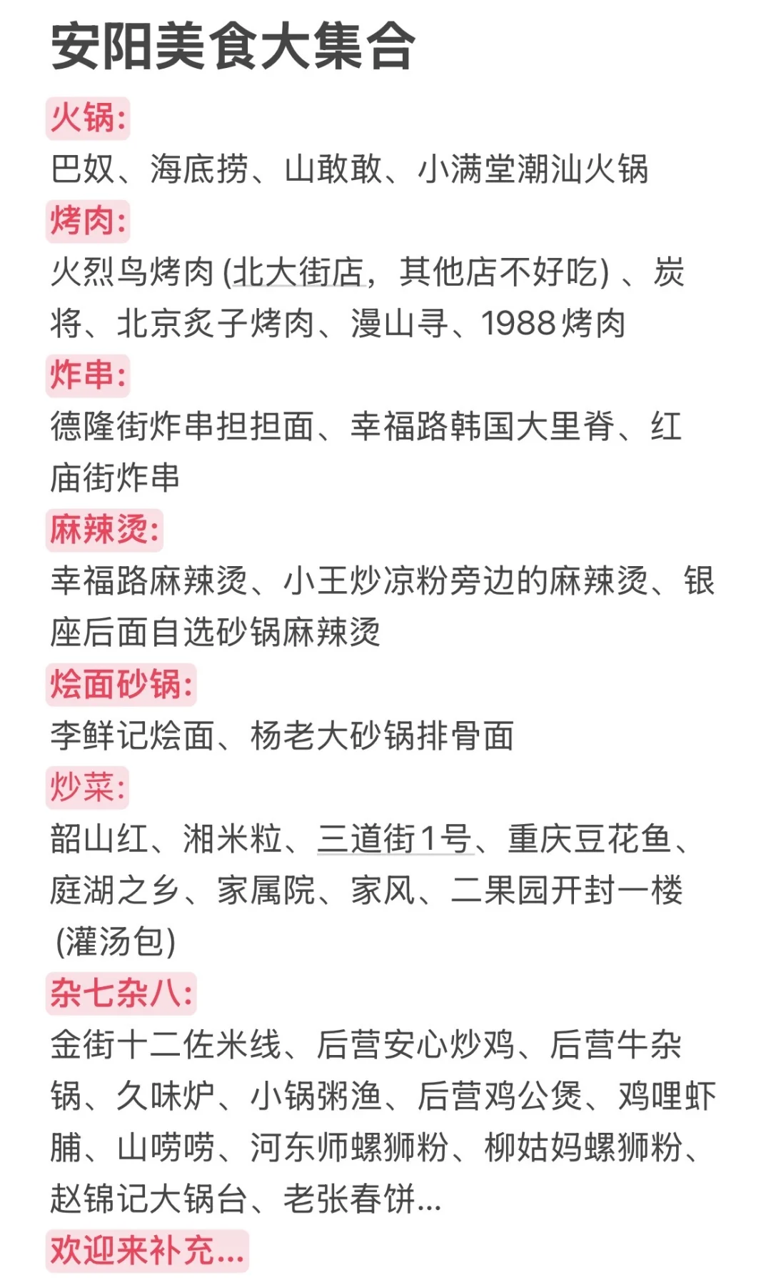 盘点安阳美食大集合❗️欢迎补充