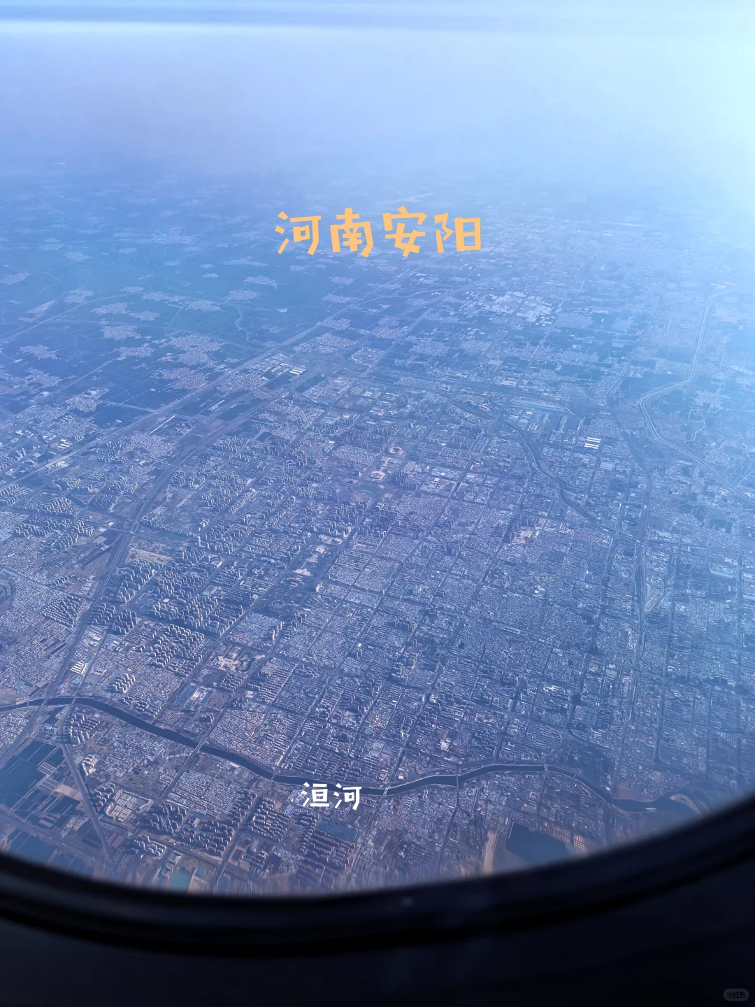 飞机上看河南安阳