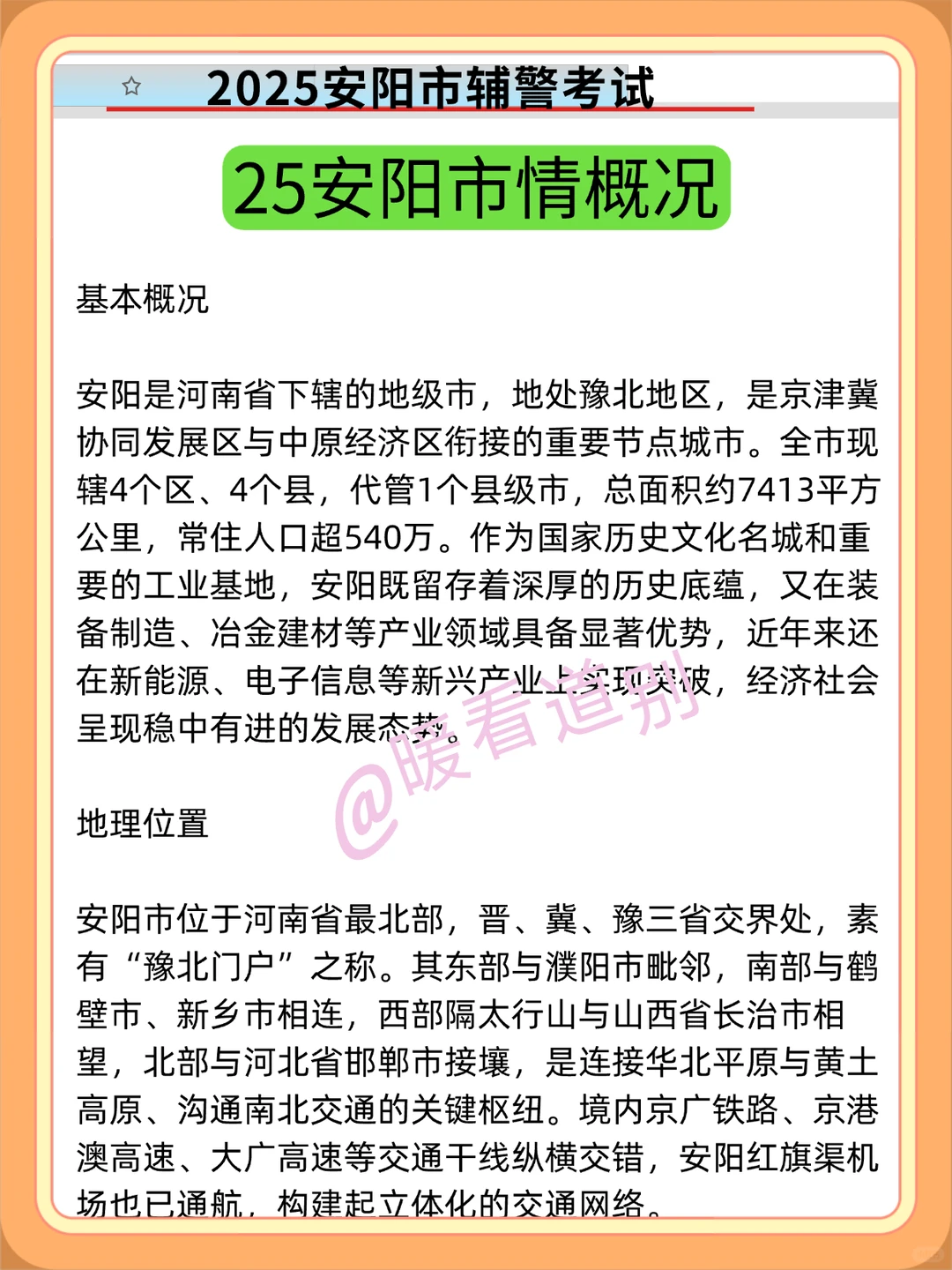 25安阳市辅警考试，大概率就从这里抽！