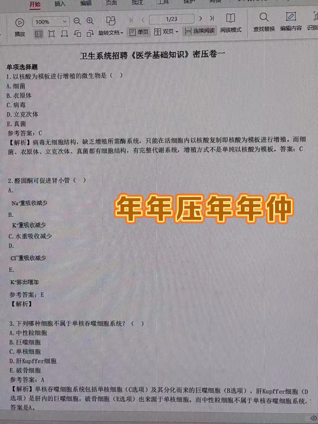 友情提醒，去考安阳医疗卫生事业单位的人