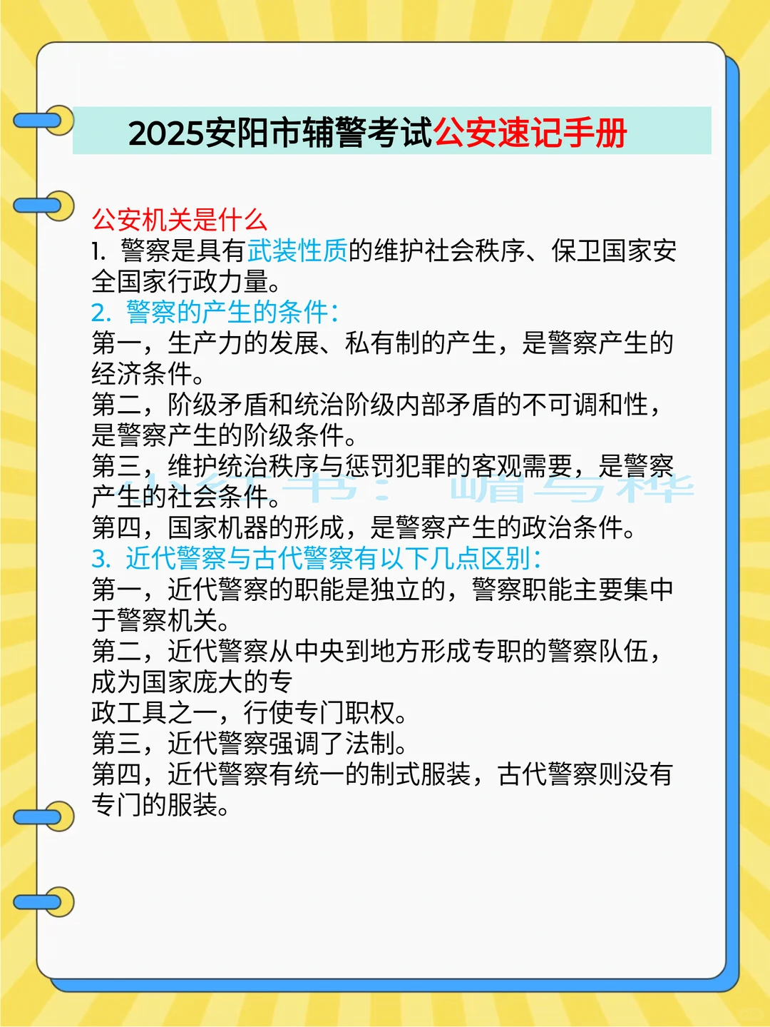 提醒一下，12.3开始报名安阳市辅警考试的人