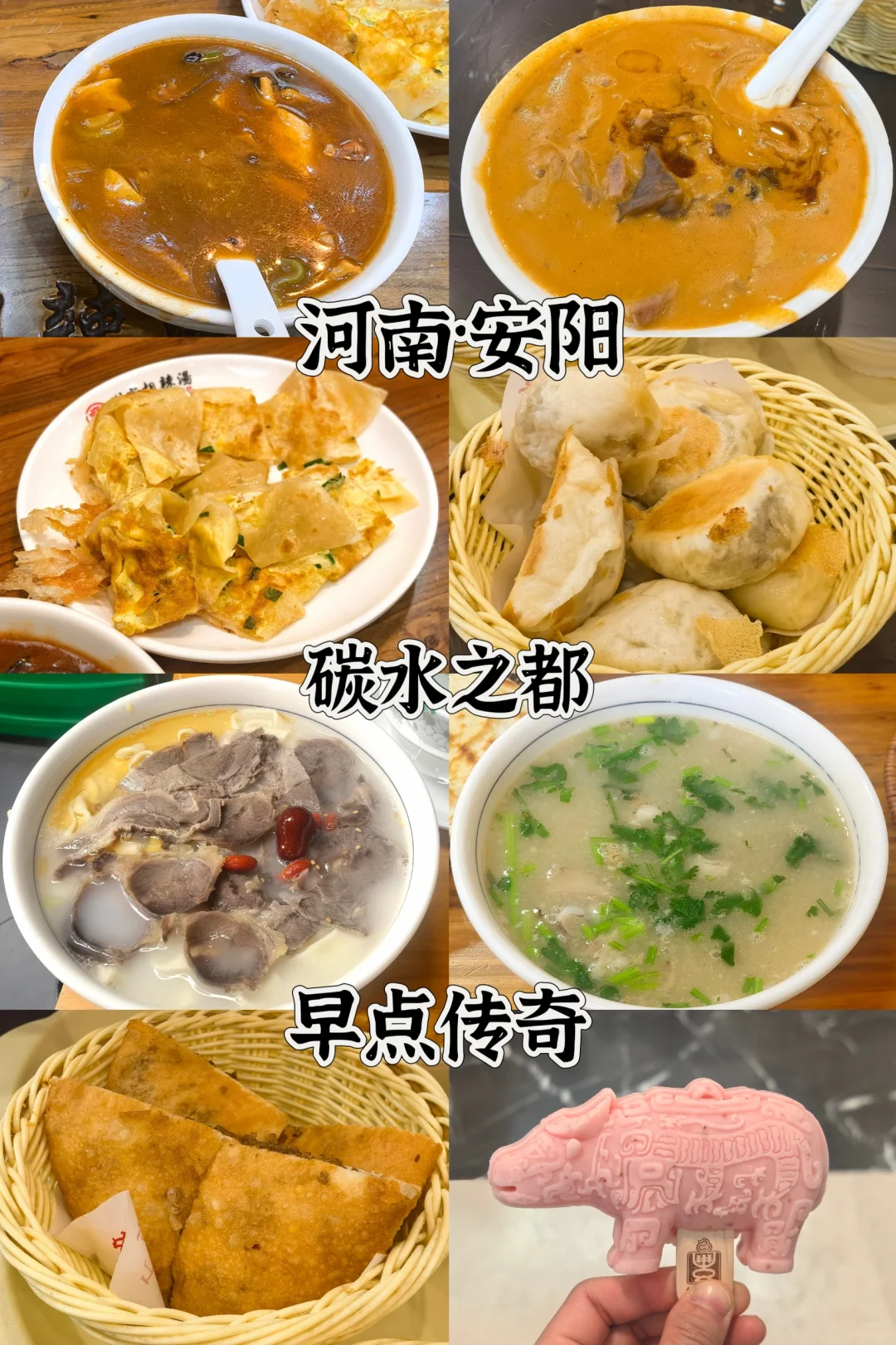 安阳，碳水之都，治好了我不吃早餐的毛病