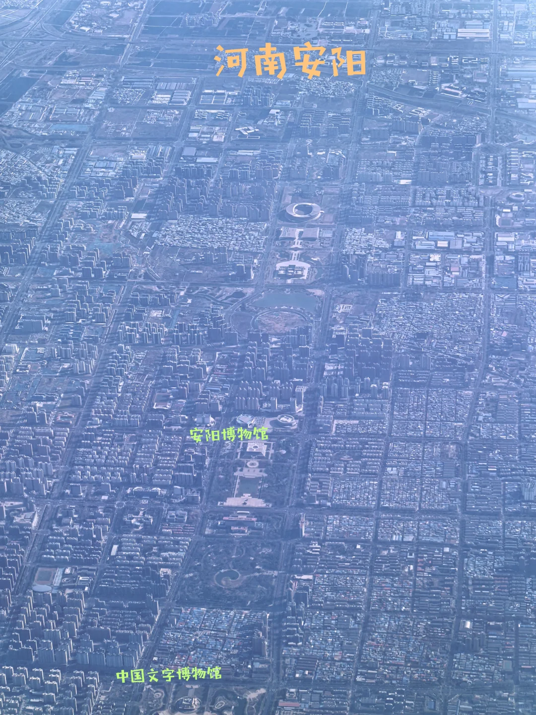 飞机上看河南安阳