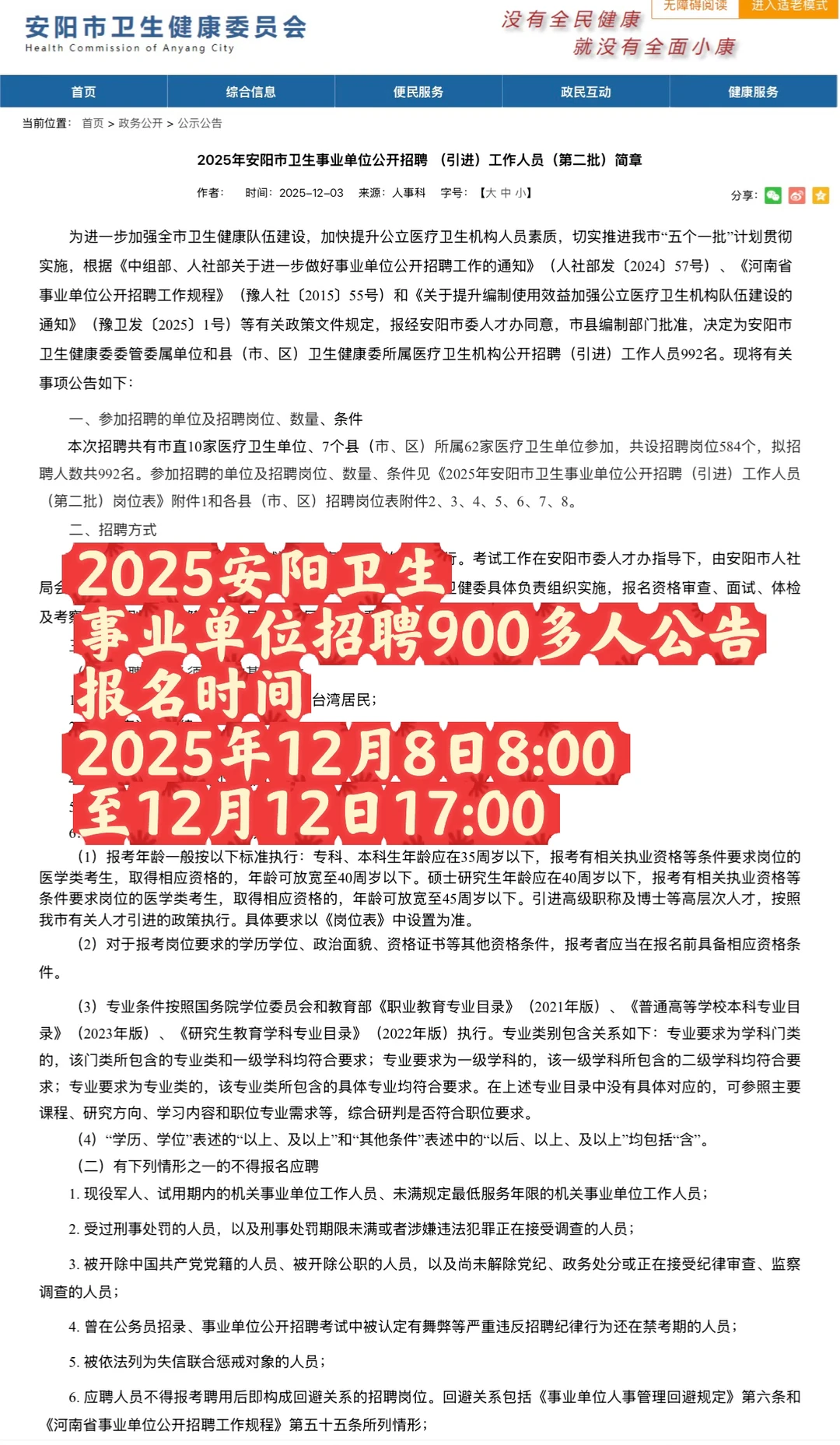 2025安阳卫生事业单位招聘公告