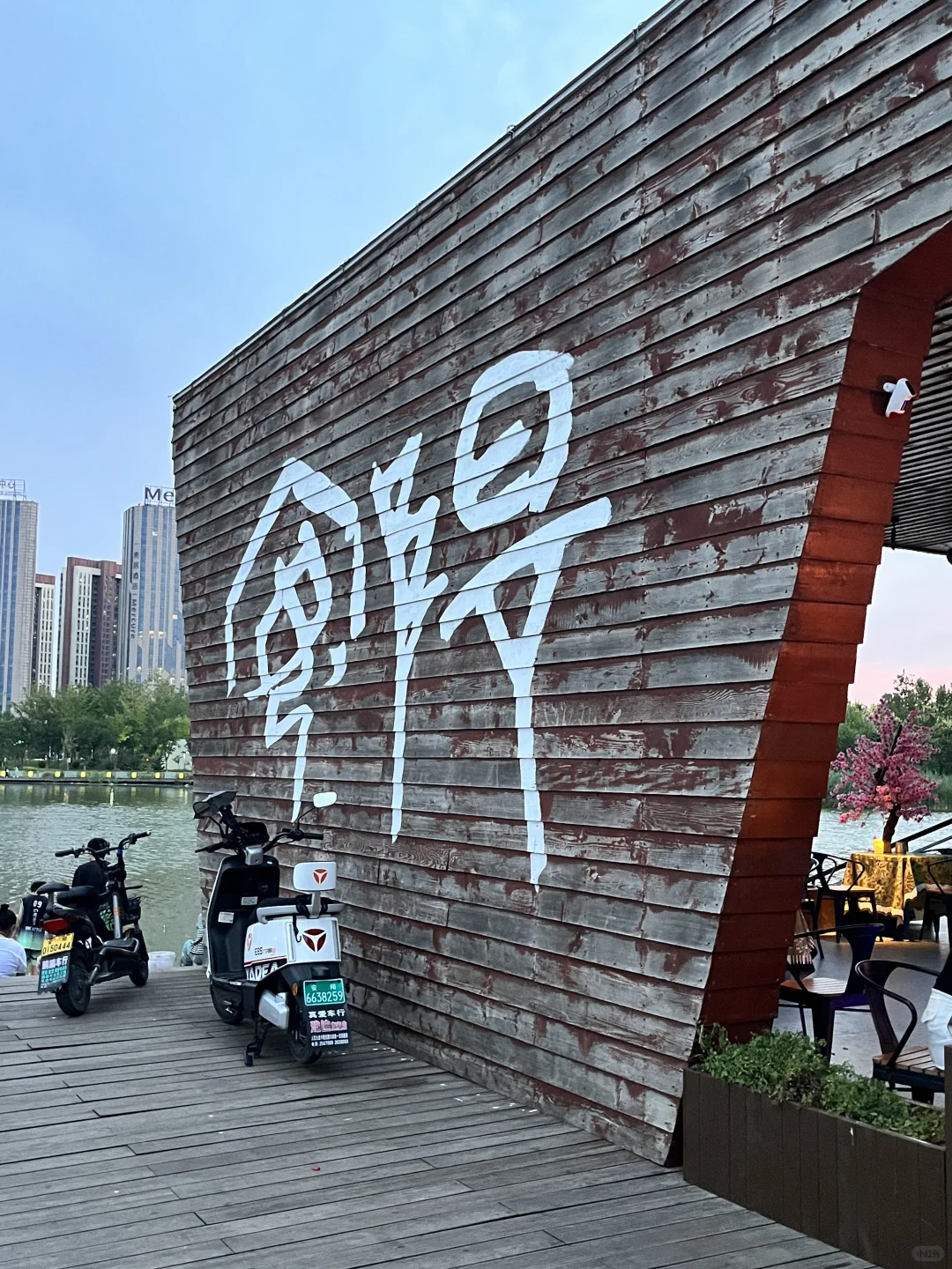 安阳最casual的湖边小店😭好chill。。。