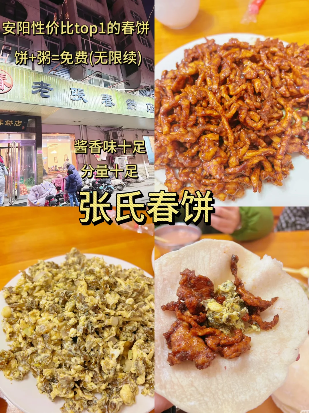 盘点安阳美食大集合❗️欢迎补充